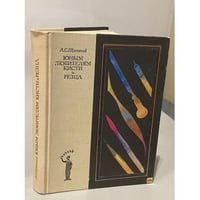 Юным любителям кисти и резца