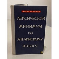 Лексический минимум по английскому языку