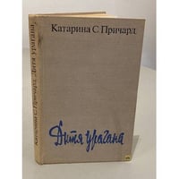 Дитя урагана