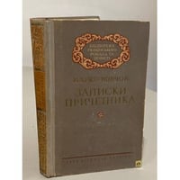 Записки причетника
