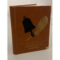 Так затихает Везувий. Повесть о Кондратии Рылееве