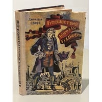 Путешествия Лемюэля Гулливера