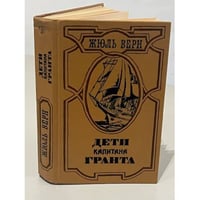 Дети капитана Гранта