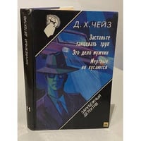 Заставьте танцевать труп. Это дело мужчин. Мертвые не кусаются