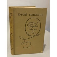 Пушкин