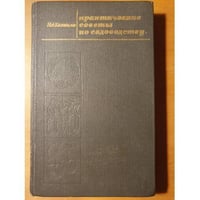 Практические советы по садоводству