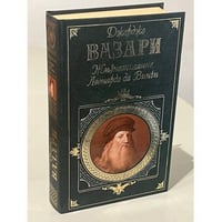 Жизнеописание Леонардо да Винчи