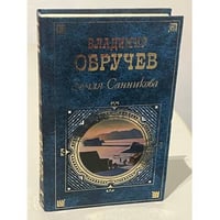 Земля Санникова