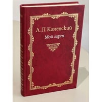 Мой гарем