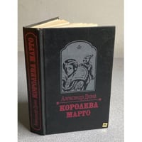 Королева Марго