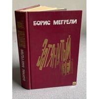 Затянутый узел