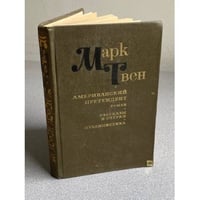 Американский претендент. Роман. Очерки и рассказы