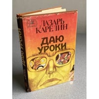 Даю уроки