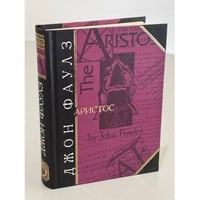 Аристос
