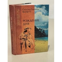 Рождение дня 