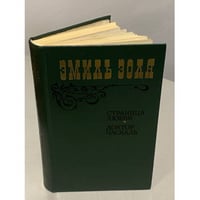 Страница любви. Доктор Паскаль