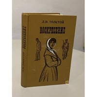 Воскресение