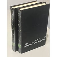 Кнут Гамсун. Избранные произведения в 2 томах (комплект из 2 книг) 