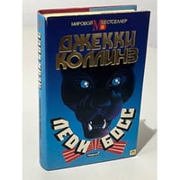 Леди Босс