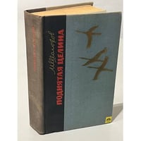Поднятая целина
