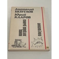 Конец Хитрова рынка. Покушение