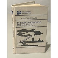 И невозможное возможно...