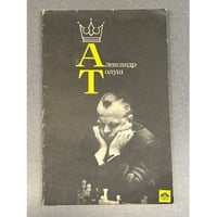 Александр Толуш