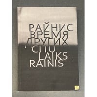 Время других