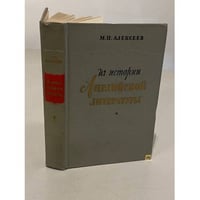 Из истории английской литературы
