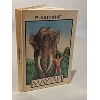 Маугли