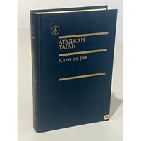 Ключ от рая