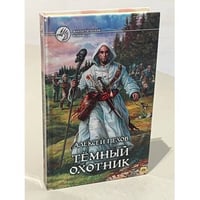 Темный охотник