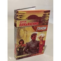 Геном