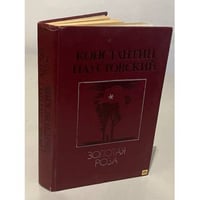 Золотая роза