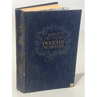 Россия молодая. В двух книгах. Книга 1