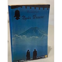 Путь Йогина
