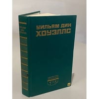 Возвышение Сайласа Лэфема. Гость из Альтурии. Эссе. 