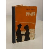 Румия | Муратов Виктор Владимирович