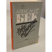 Новое назначение