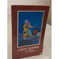 Рубаи