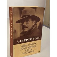 Люди в лодках. Голос зовущего. Клетка. Бессонница