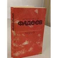 Разлив
