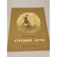 Утренние лучи