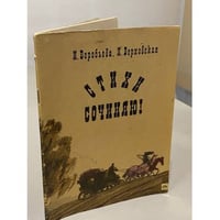 Стихи сочиняю!