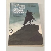 "Люблю тебя, Петра творенье". Пушкинские места Ленинграда