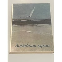 Ладейная кукла
