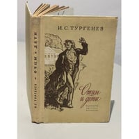 Отцы и дети