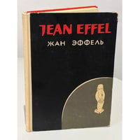Жан Эффель. На темы дня. Смесь. Сотворение растений и другие серии