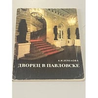 Дворец в Павловске