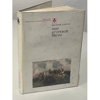 Мир Игоревой песни